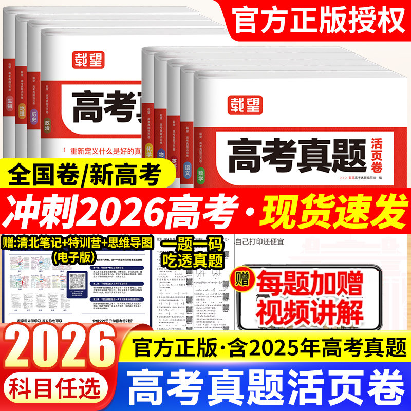 2026载望高考真题活页卷