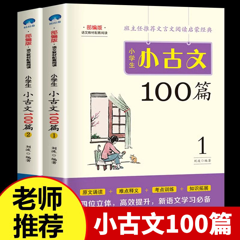抖音团购优惠]小学生古文1