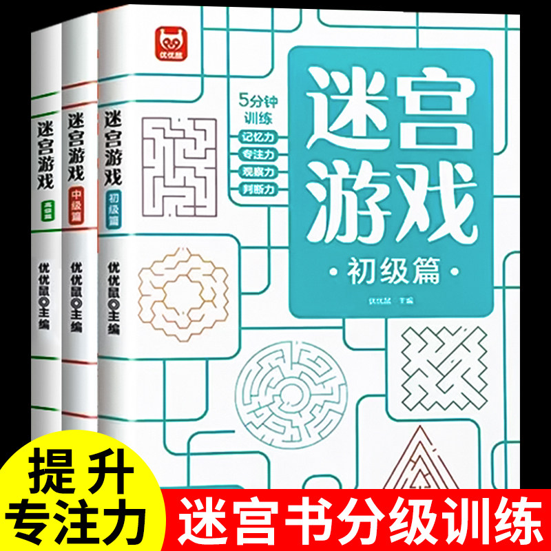 儿童迷宫书3-45678一1012