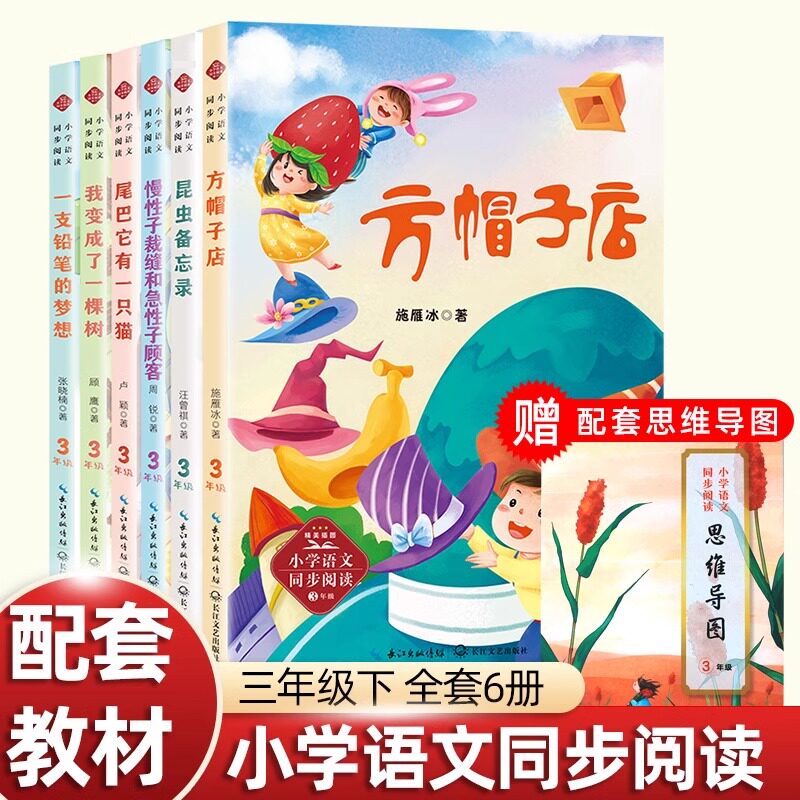 送思维导图三年级下册课外书