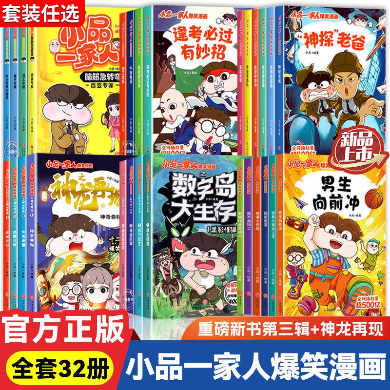 抖音小品一家人的爆笑漫画