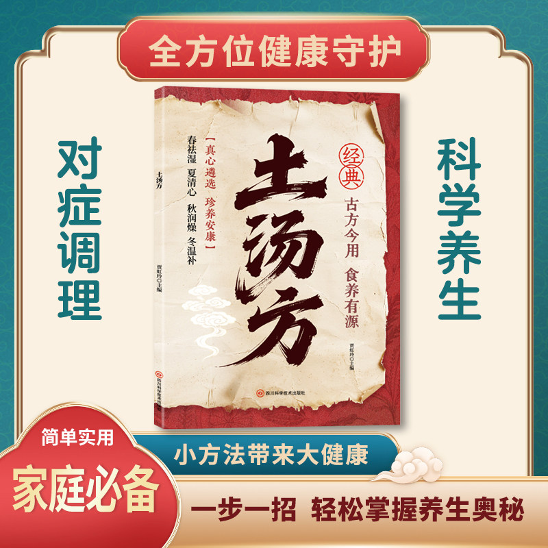 土汤方 传统食疗汤方大全,春祛湿、夏清心、秋润燥、冬温补