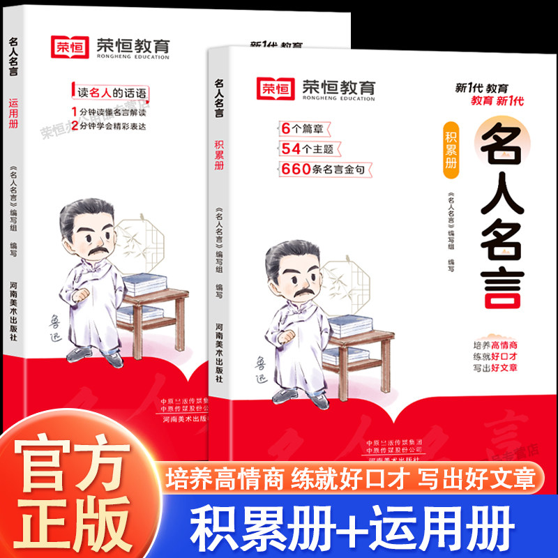 抖音【荣恒】名人言语录大