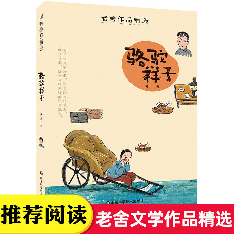 骆驼祥子收录他像一棵挺脱的树