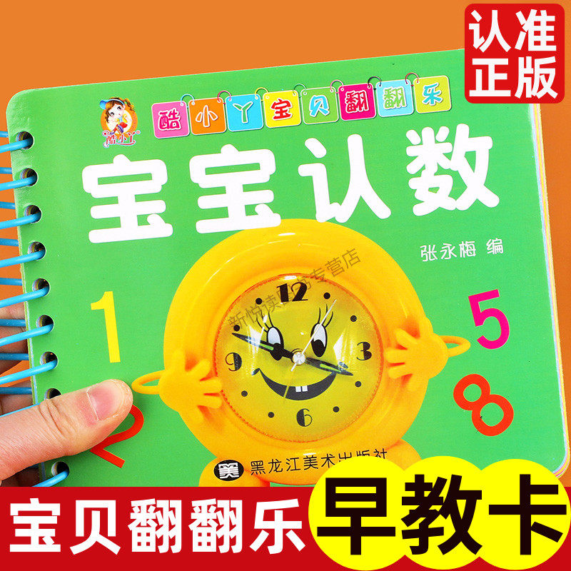 抖音宝认数翻卡儿童识字