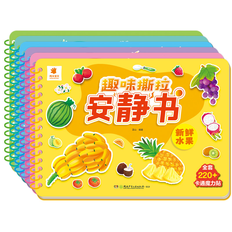 趣味撕拉安静书全6本2-6岁阳光宝贝新鲜水果 营养蔬菜 日常生活 认识大自然 交通工具 动物伙伴