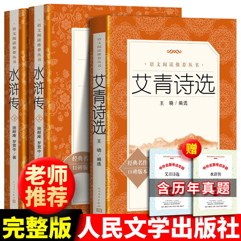 【现货包邮】九年级上水浒