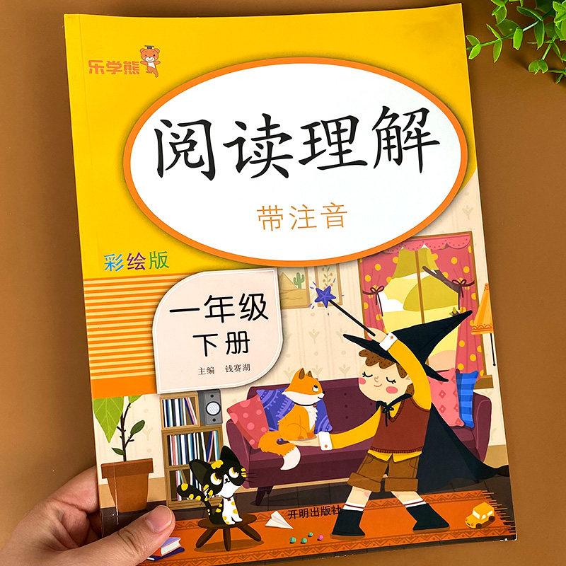 一年级下册语文阅读理解专项训练书每日一练人教版小学课外阅读理解解答题技巧小学生阶梯阅读范文大全练习册练习题部编版书籍题下