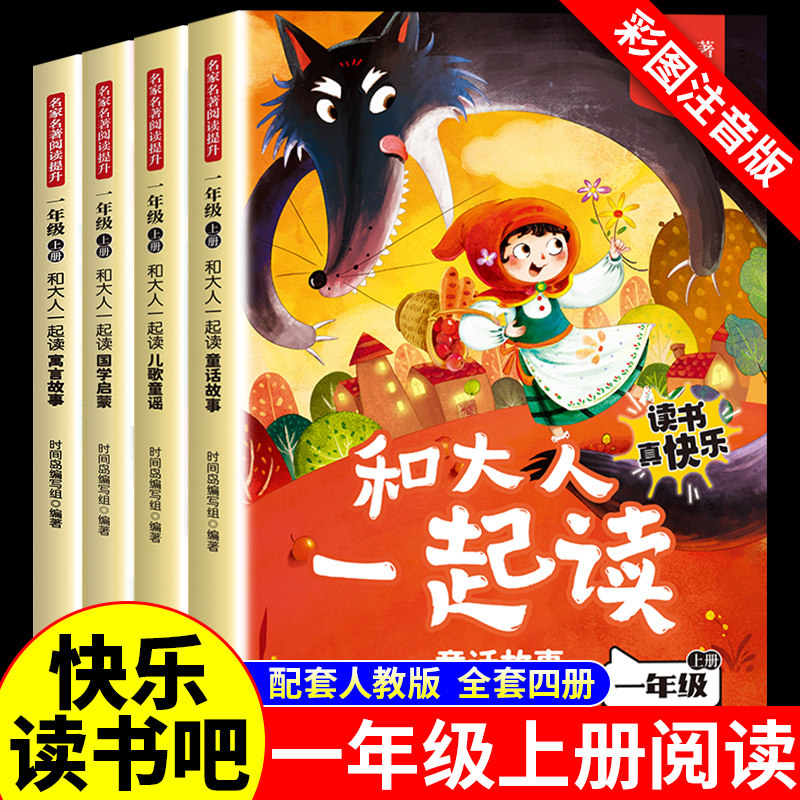 和大人一起读年级上册阅课