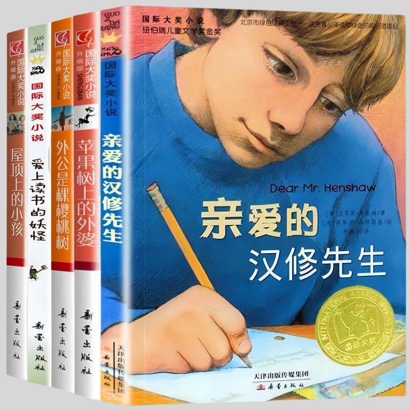【任选】三四年级课外书 屋顶上的小孩(升级版)/国际大奖小说    7-9-10-11-12-15岁成长励志小说