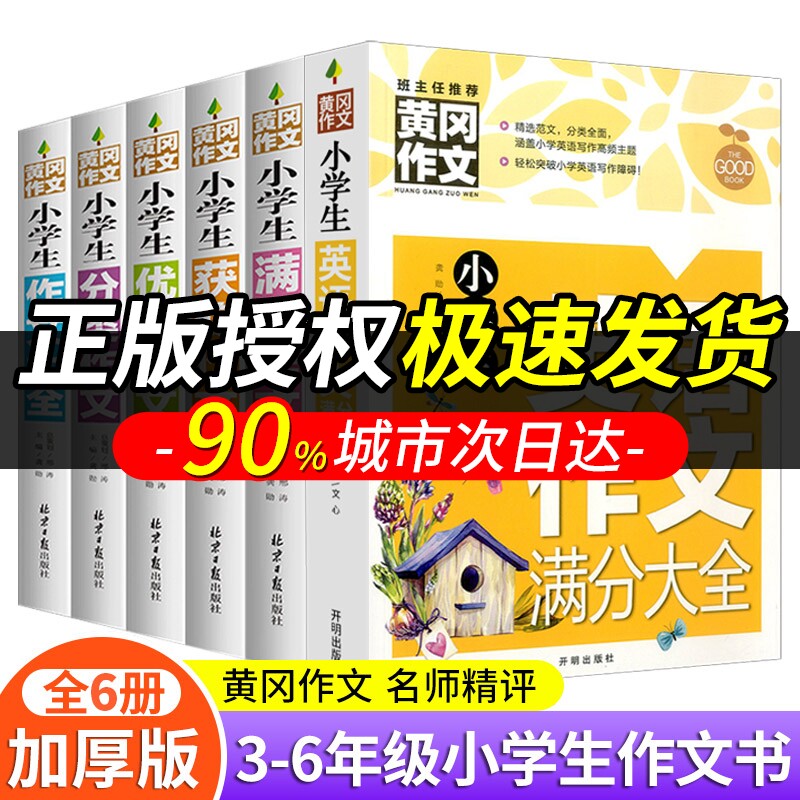 小学英语作文小学生满分作文大全书获奖分类优秀作文四年级五年级三至六年级通用英语作文书语法阅读理解五感法入门写作文技巧训练