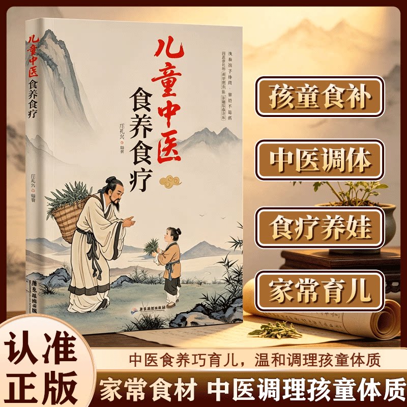儿童中医食养食疗 儿童脾胃调理食疗大全 小儿积食咳嗽体质调理中医育儿书籍