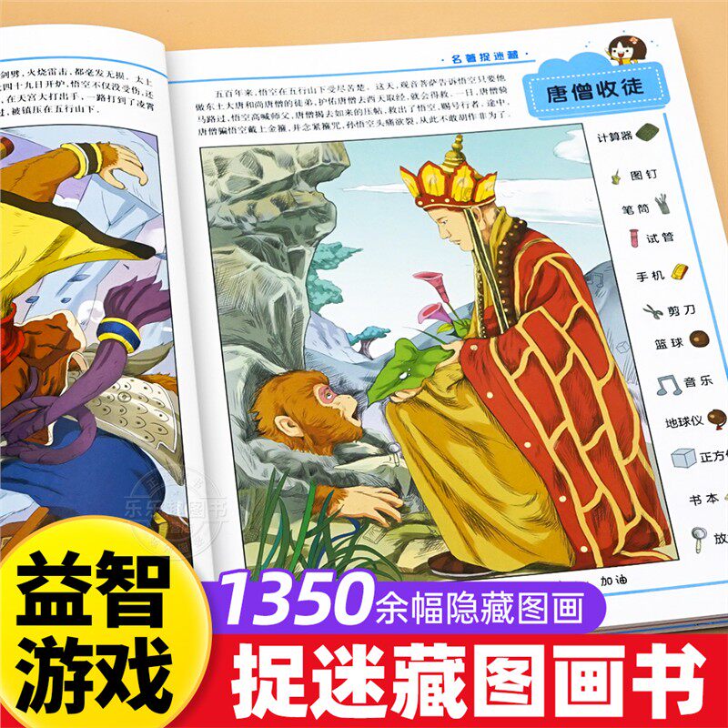 抖音大开本图画捉迷藏视