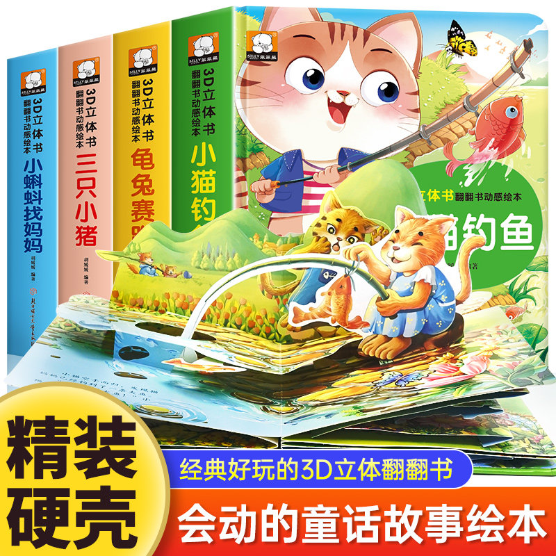 抖音经典童话故事立体书儿