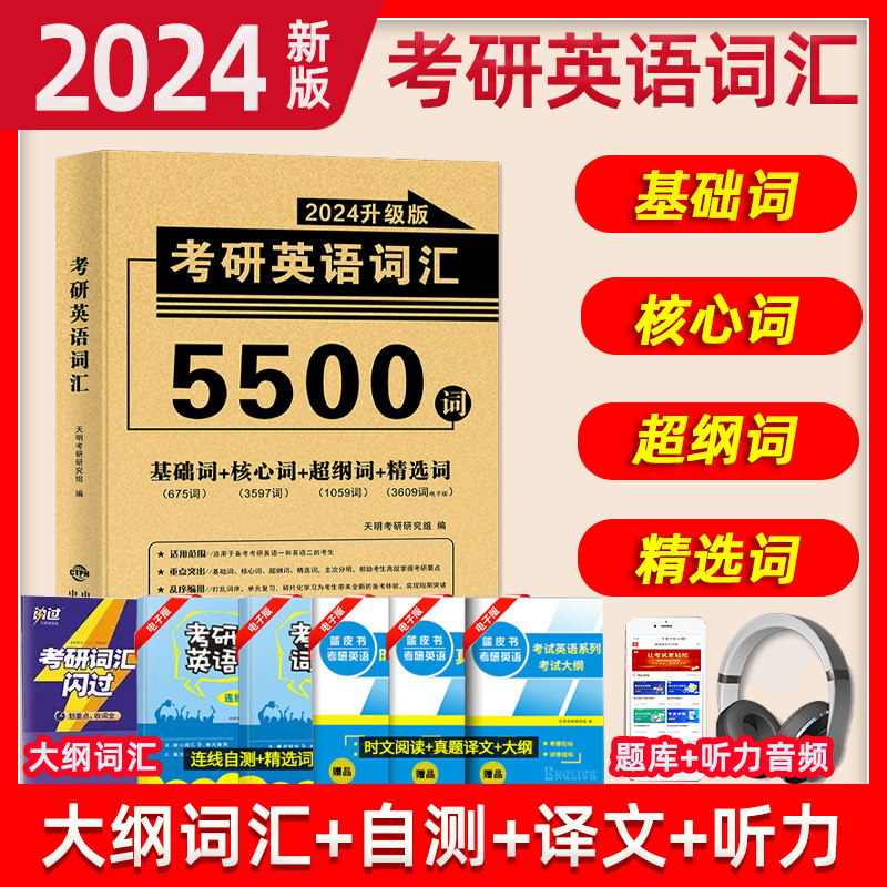 抖音现货】24考研英语词