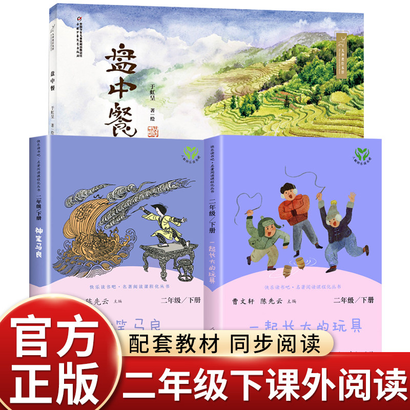 万物复书26寒假二年级下册书香鲁韵神笔马良必读课外书全套3册 八桂悦读一起长大的玩具盘中餐万物复苏二年级下册快乐读书籍