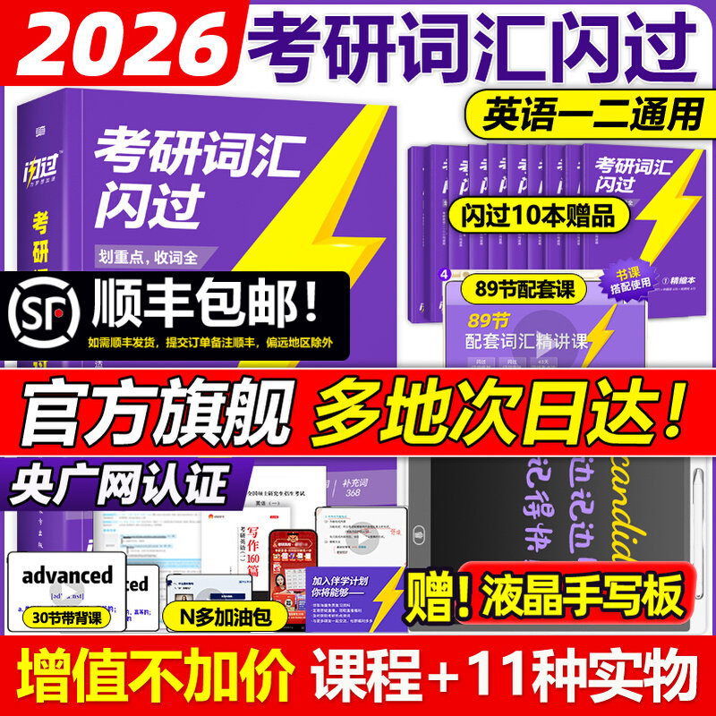 抖音官方直营】2026考研词