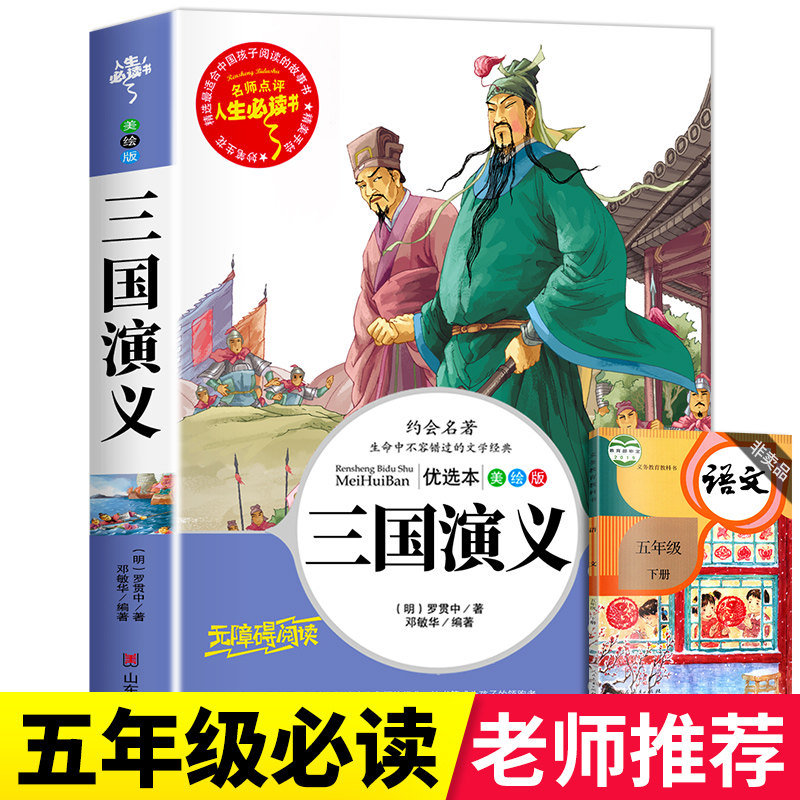 抖音三国演义原著正版小学