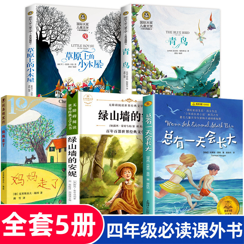 抖音四年级课外书必读经典