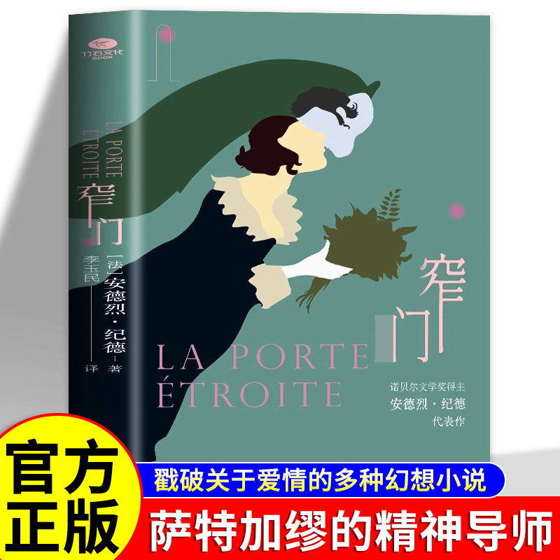 窄门安德烈·纪德著无删减足本