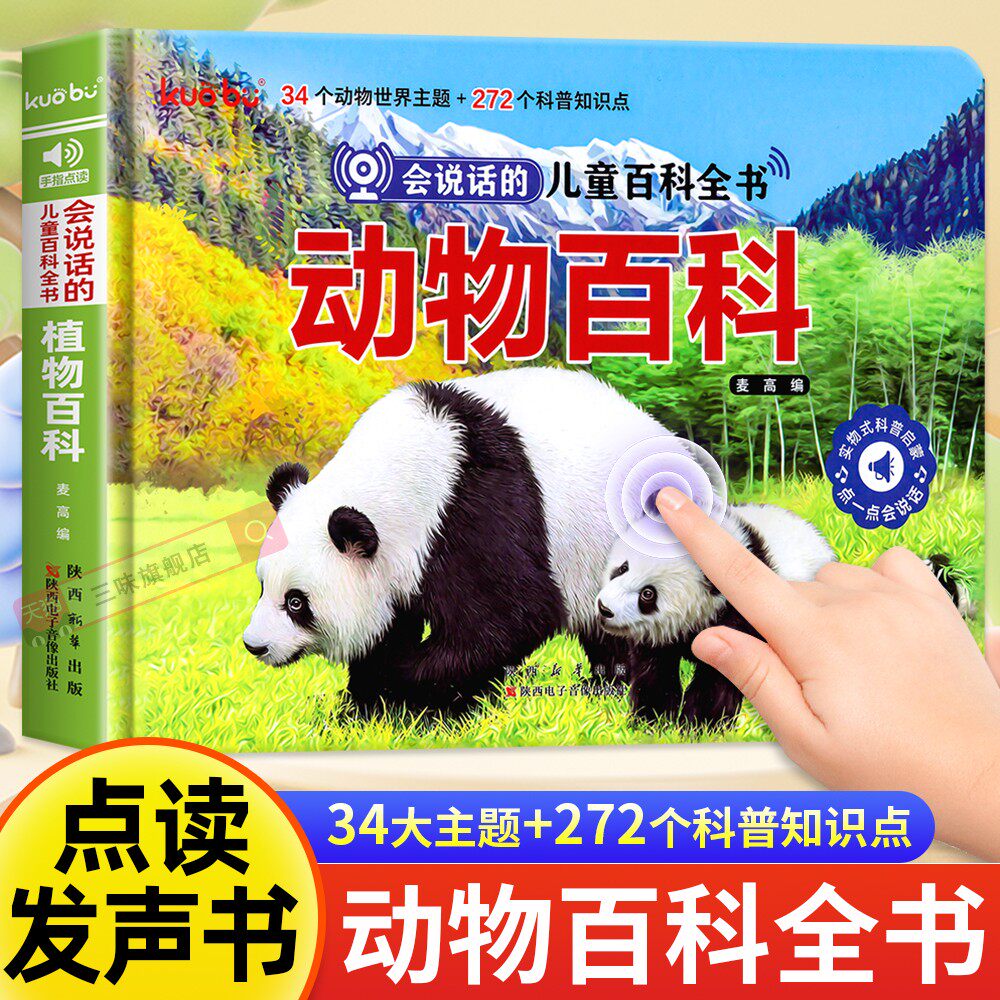 抖音会说话的动物百科全书