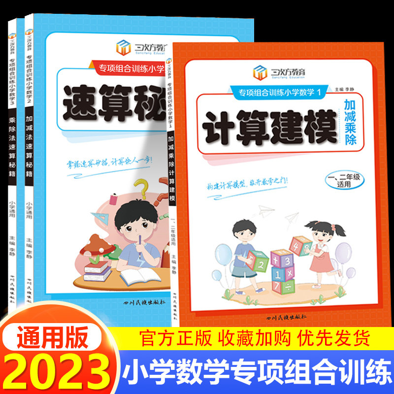 2023新版加减乘除法计算建模
