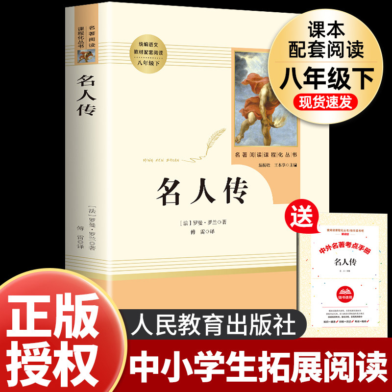 抖音名人传正版罗曼兰原
