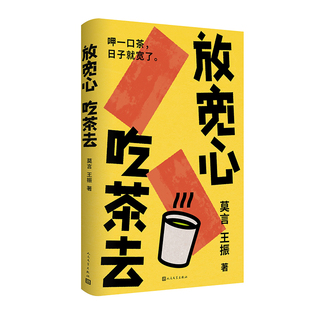 放宽心，吃茶去
