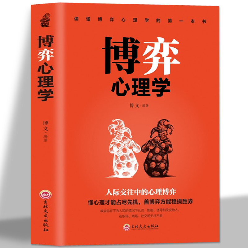 正版博弈心理学欲望提高