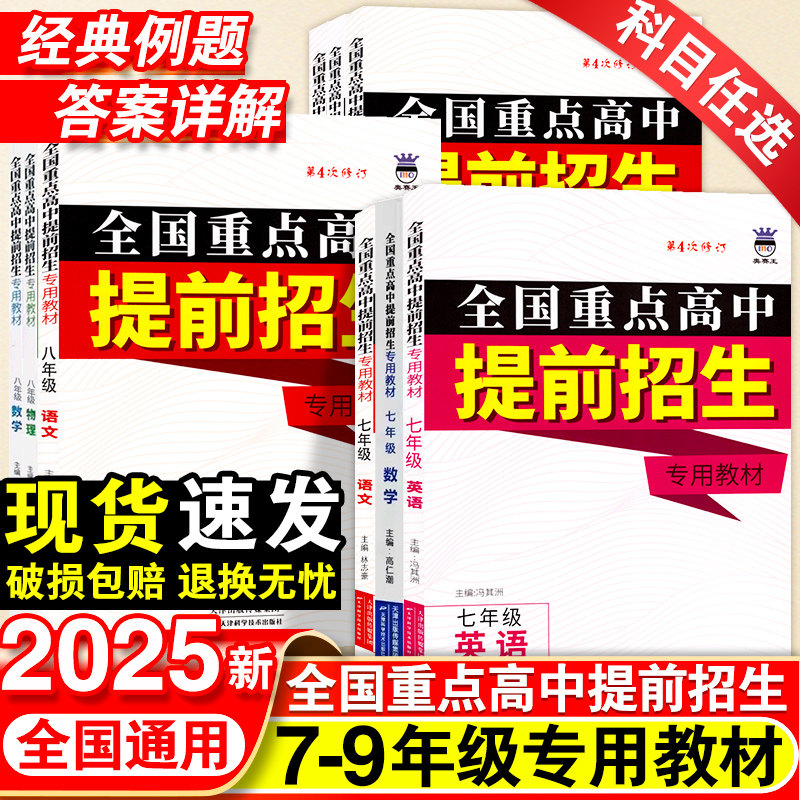 2023版全国重点高中提前招生专用教材七年级八九年级中考语文数学英语物理化学奥赛王升级版中考初一初二初三全一册教辅辅导资料书