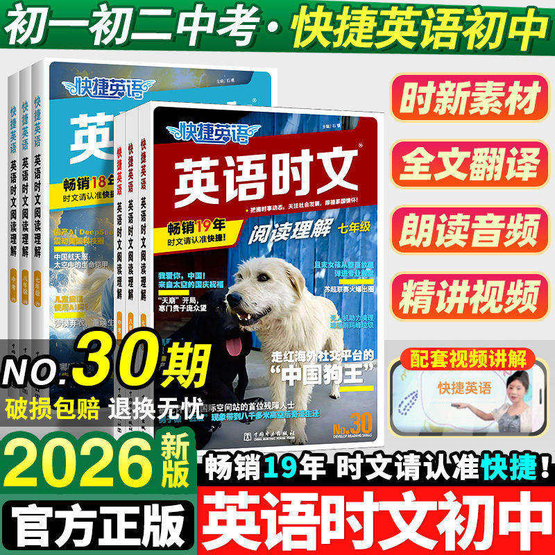 2026新版活页快捷英语时文阅读