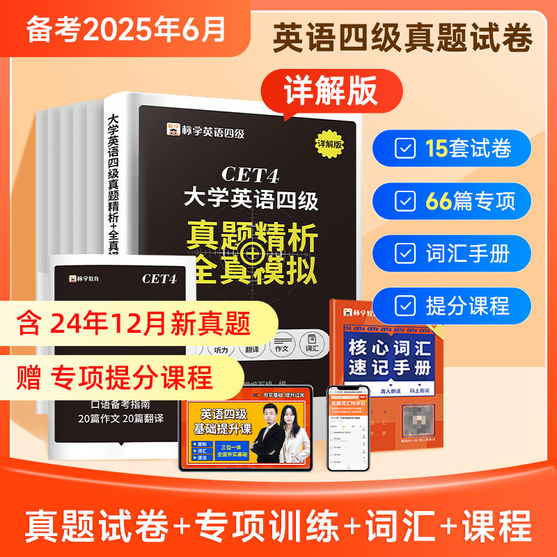 抖音赠网课】英语四级考试