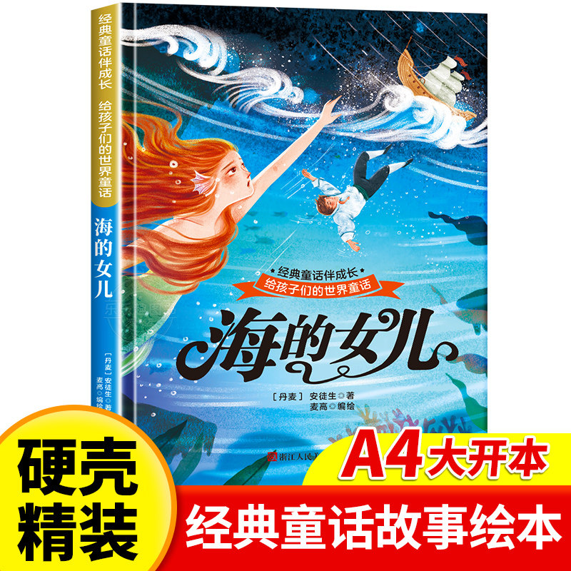 抖音世界经典童话故事海的