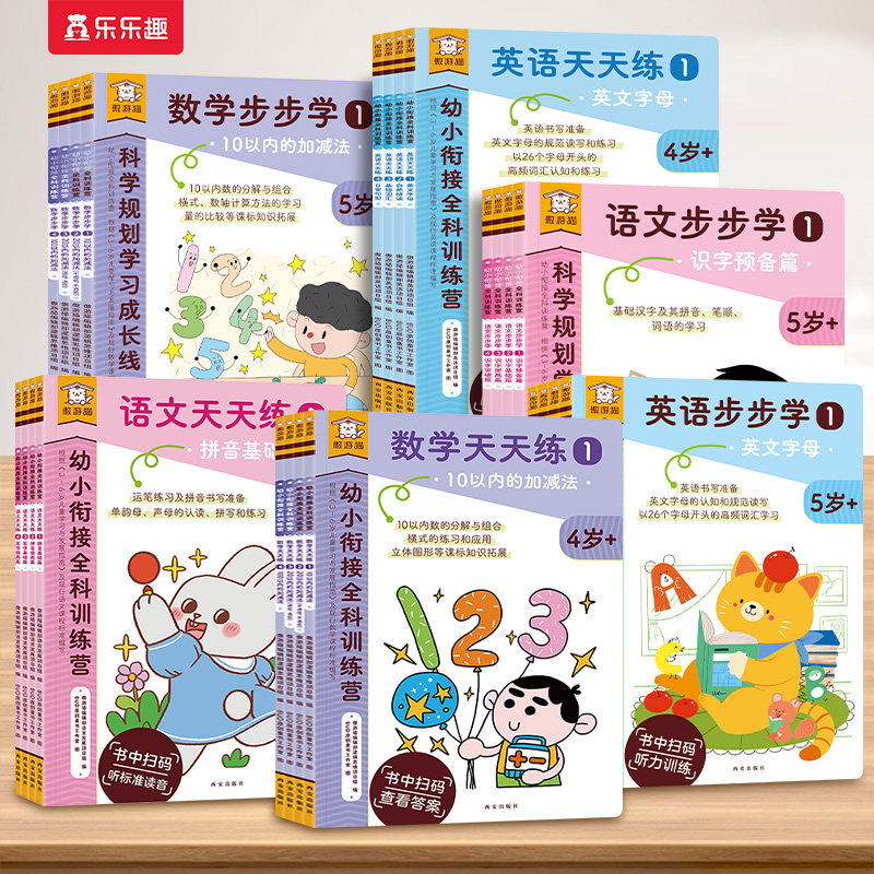 抖音乐趣傲游猫幼小衔接