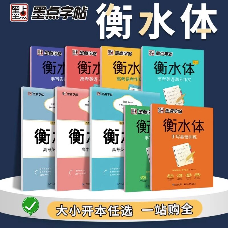 墨点字帖高中衡水体英文字帖