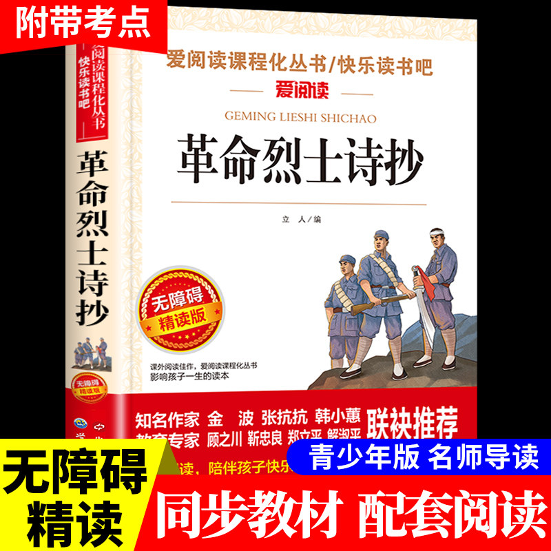 革命烈士诗抄初中生小学三