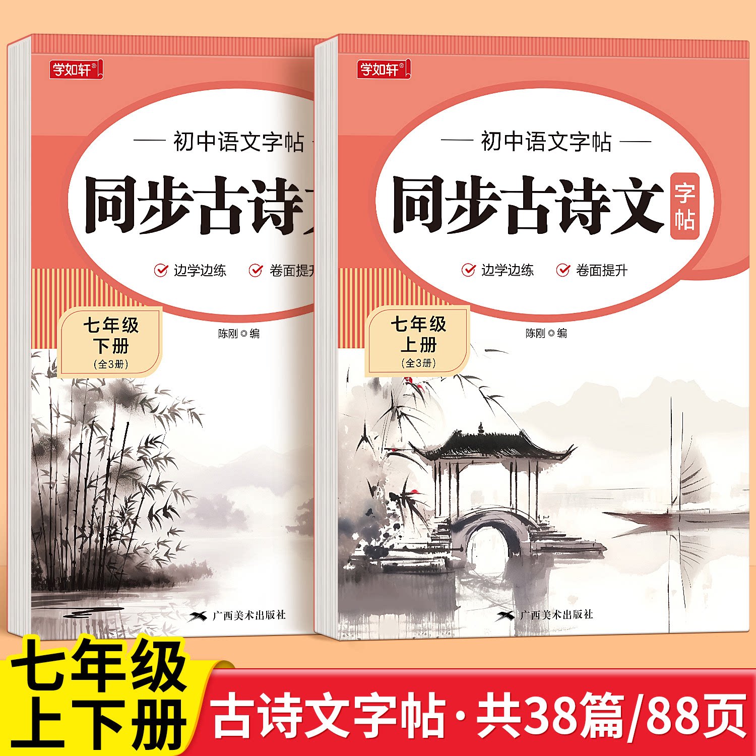 2025新版初中古诗文同步字帖