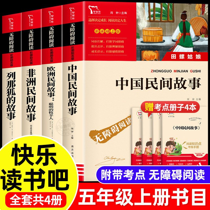 抖音中国民间故事五年级上
