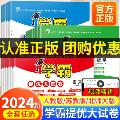 2024秋小学霸提优大试卷一