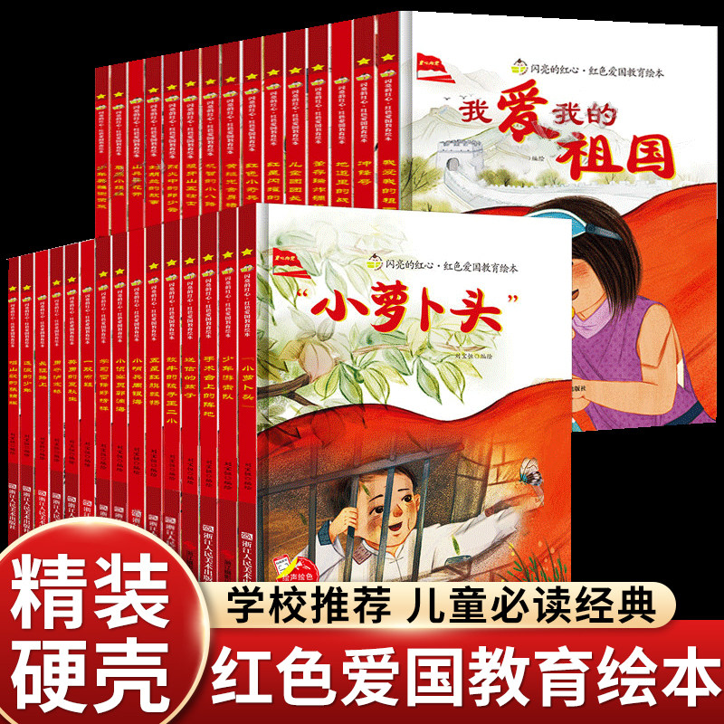 红色经典绘本儿童硬壳精装
