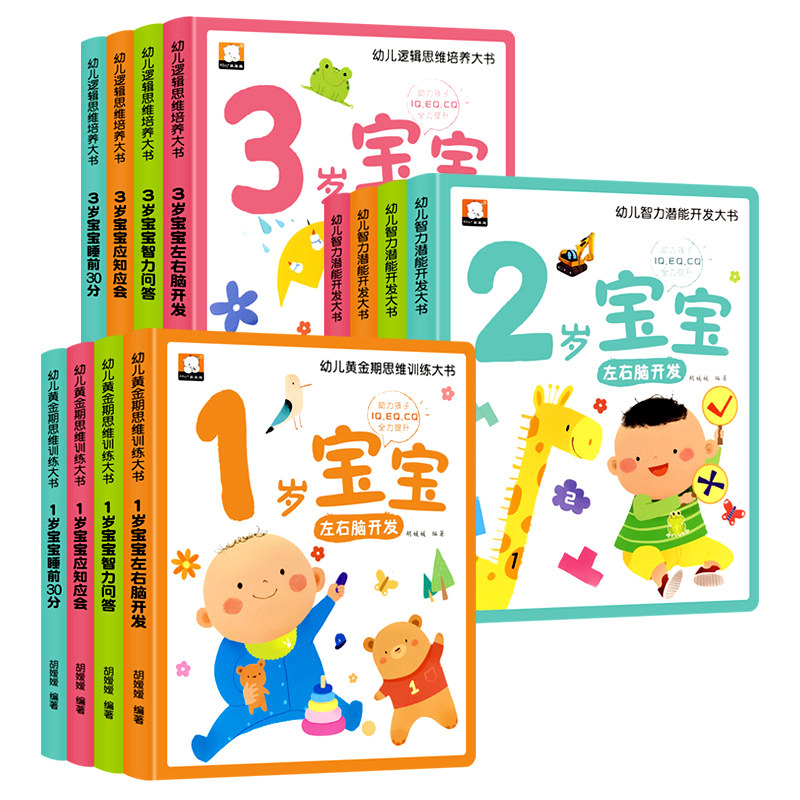 婴幼儿启蒙早教书1-2-3岁宝宝认知绘本儿童益智书籍蒙氏阅读一岁二岁三岁童书两岁孩子学说话神器玩具图书亲子睡前故事书思维训练
