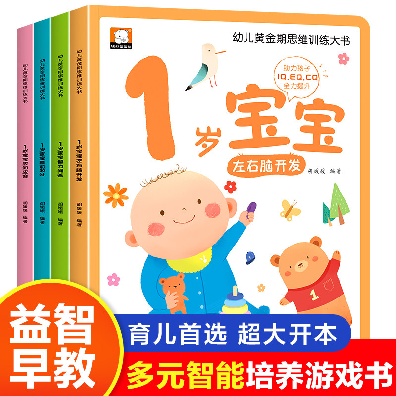 抖音1岁宝大书适合1的思