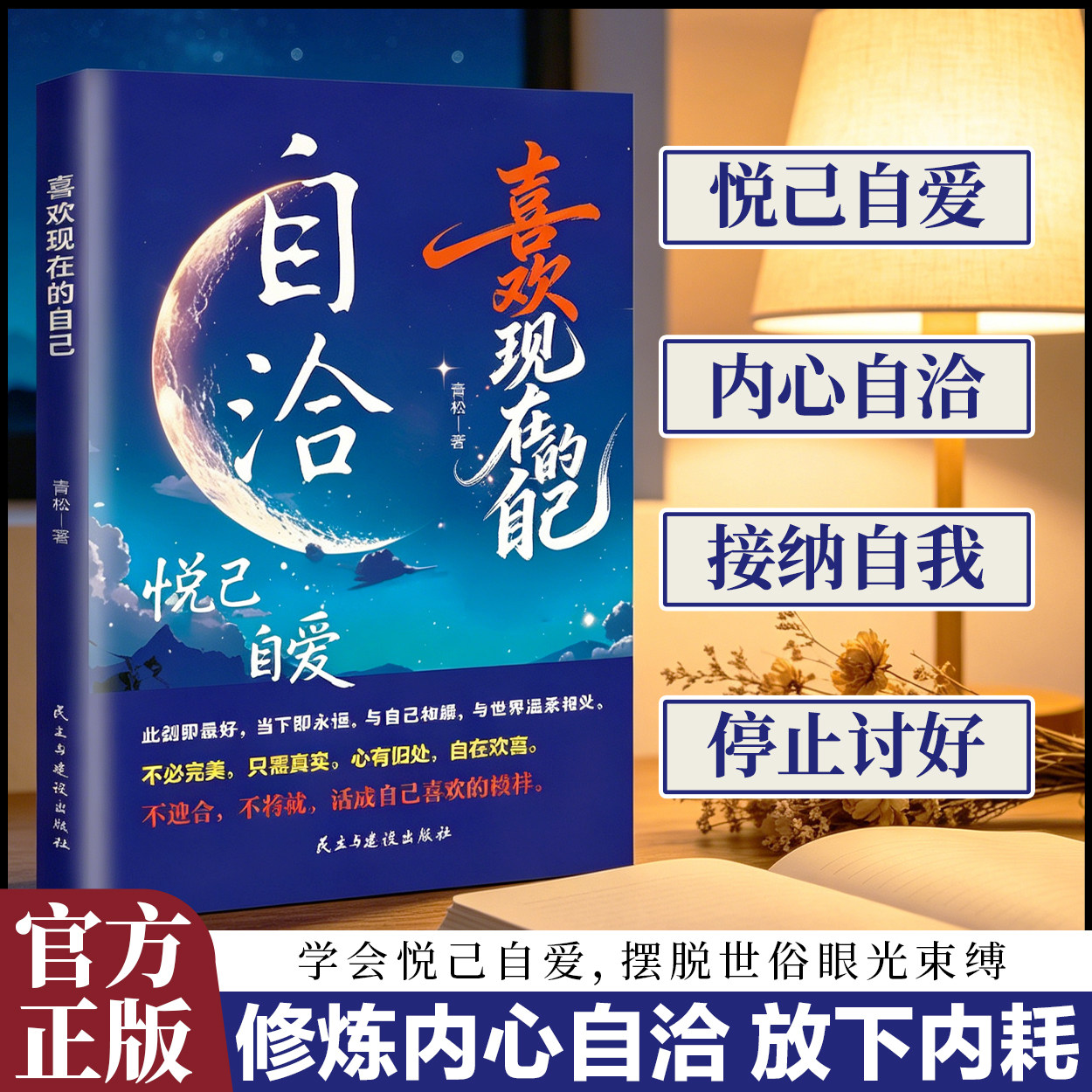 喜欢现在的自己 停止精神内耗心理治愈书籍 悦己自爱与自己和解成长读物