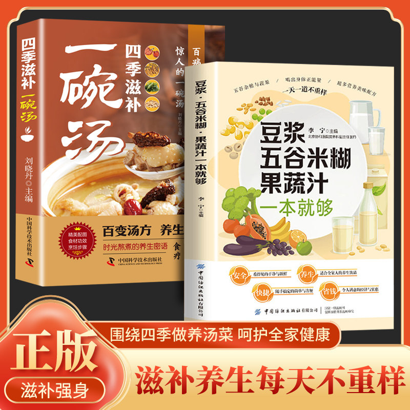 豆浆五谷米糊果蔬汁一本就够家庭早餐养生宝典破壁料理机营养食谱药膳汤膳粥膳饮品食疗养生书豆浆机榨汁机食谱书籍大全减肥脂书籍