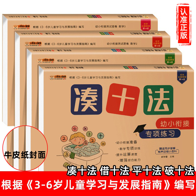 抖音凑十法借平破全套幼小