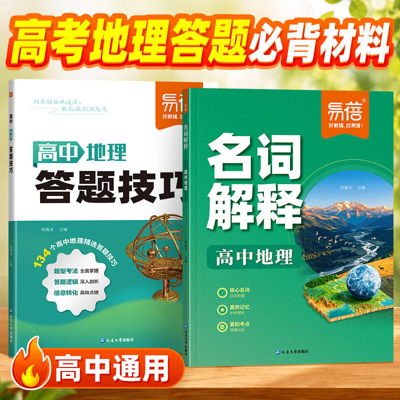 易蓓高中地理名词解释