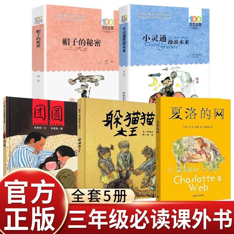 三年级课外书必读经典老师推荐
