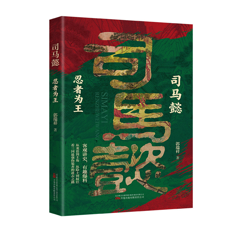 抖音【当网正版书籍】司马