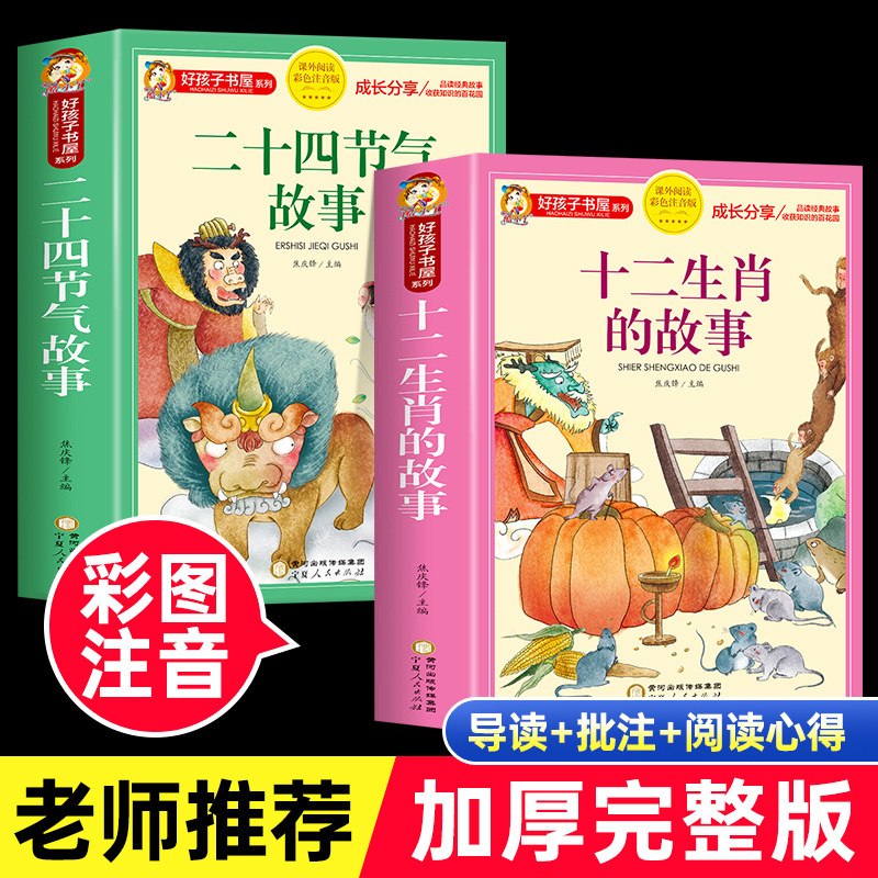抖音十二生肖的故事正版四