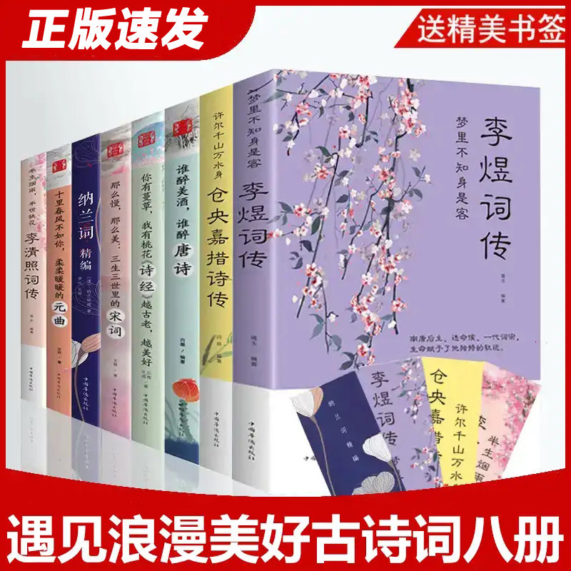 抖音全8册中国文学古典浪